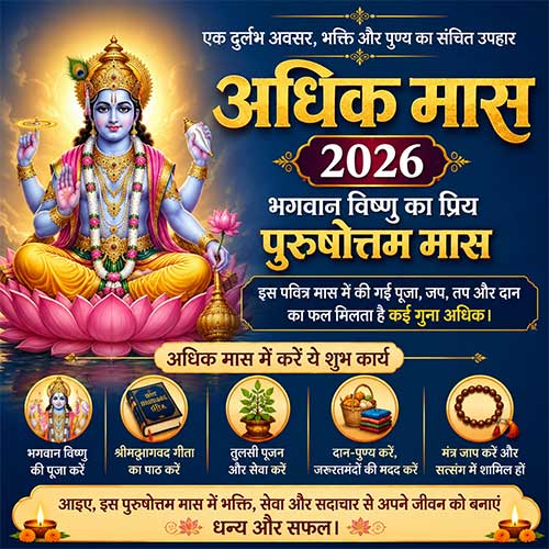 अधिक मास 2026 का महत्व | भगवान विष्णु का प्रिय पुरुषोत्तम मास - Divinecart.in
