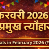 February 2026 Festivals