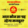 Aaj ka rashifal in hindi By Divinecart