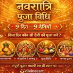 नवरात्रि पूजा विधि – किस दिन कौन सी देवी की पूजा करें